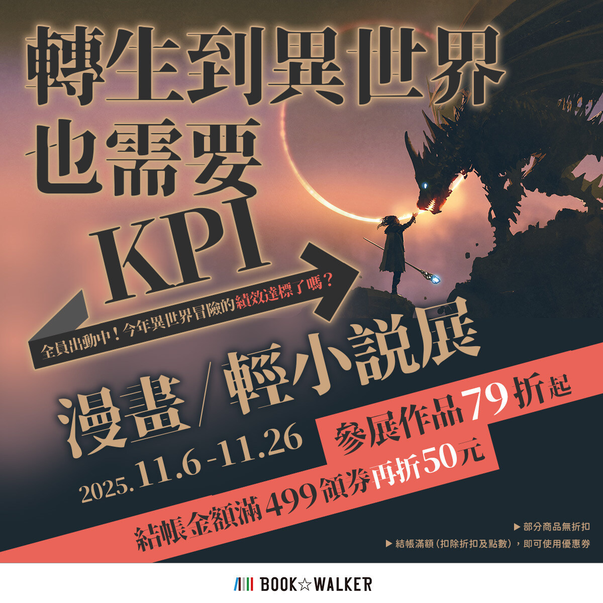 不要停在這邊發現 Book Walker電子書又有活動。 - slightlight的創作 - 巴哈姆特