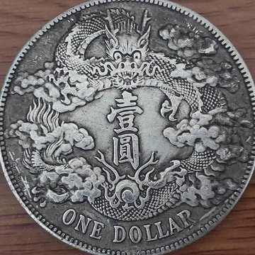 中華大清国光緒年造幣總廠造長尾竜記念銀貨古錢幣箱 中華大清国光緒年造幣總廠造長尾竜記念銀貨古錢幣箱