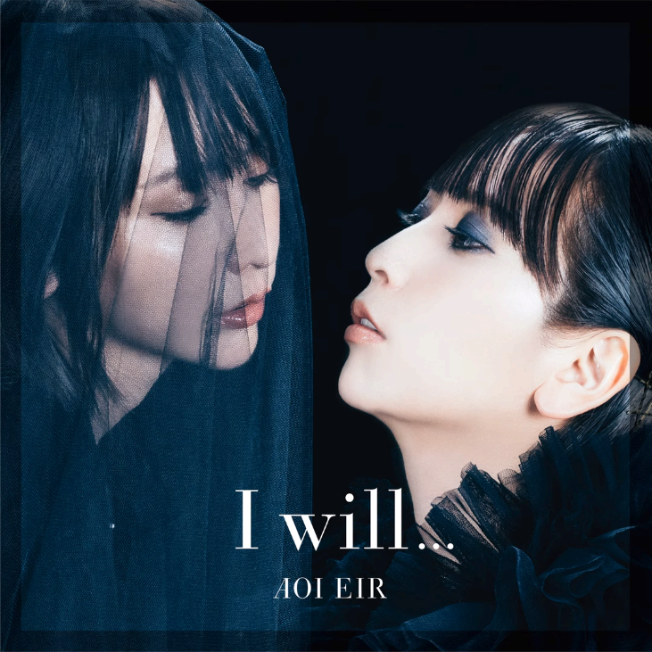 歌詞翻譯 藍井エイル I Will 日 羅 中 Poison3011的創作 巴哈姆特