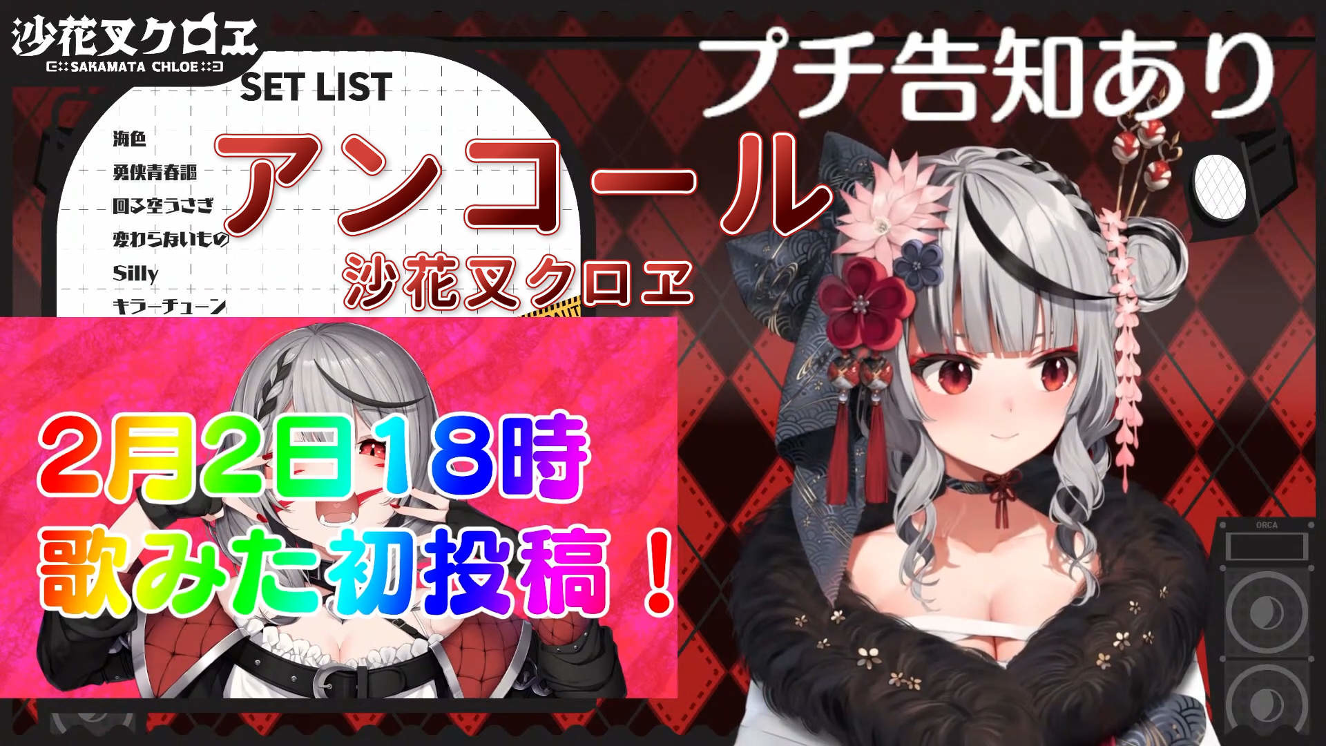 中日歌詞 中文翻譯 アンコール Encore Yoasobi 沙花叉クロヱ 翻唱曲 Firmiko的創作 巴哈姆特