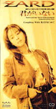 ZARD-君がいない- hk01160117的創作- 巴哈姆特