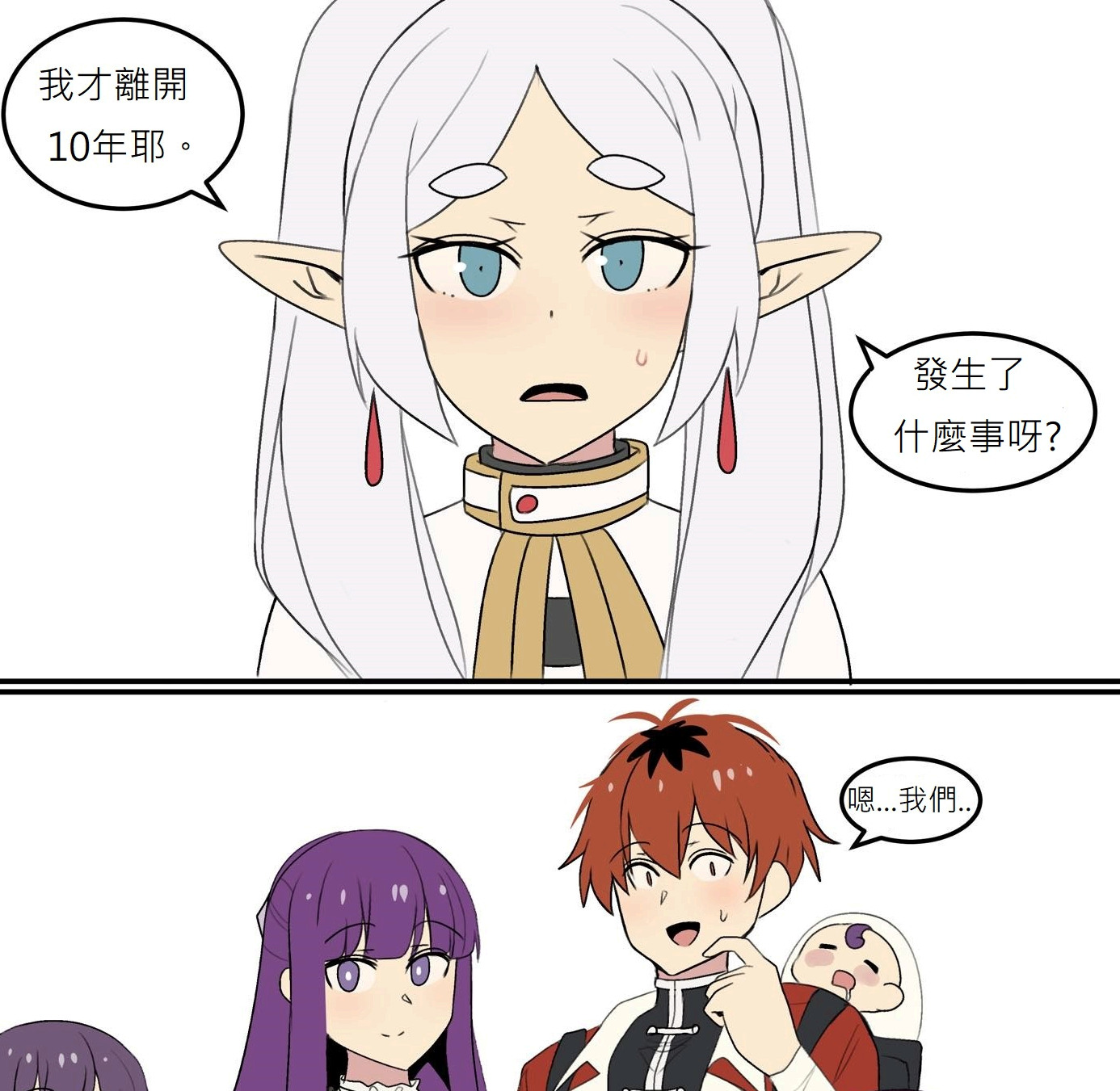 [Princess Hinghoi:葬送的芙莉蓮]才十年耶 - airsoftotaku的創作 - 巴哈姆特