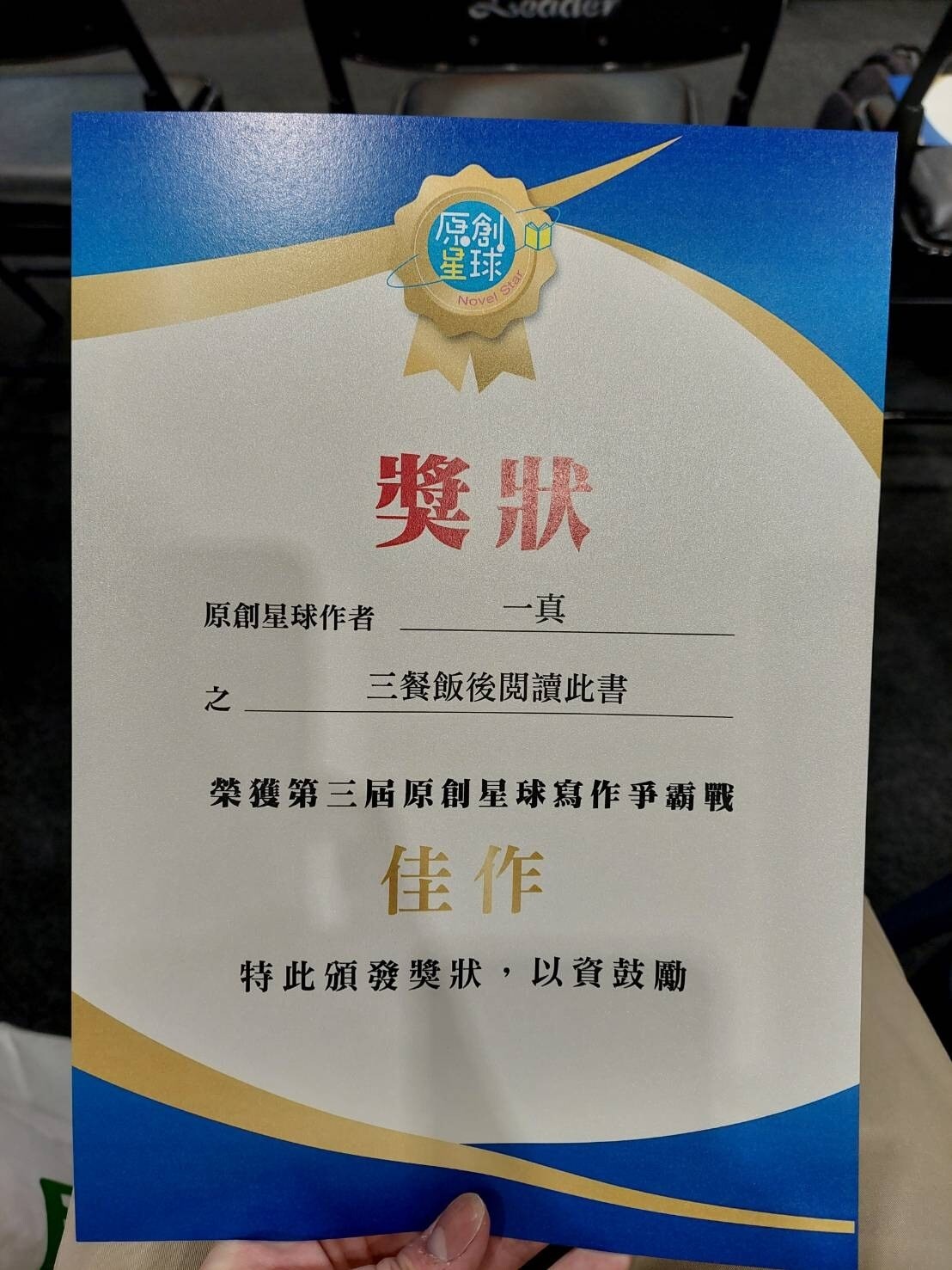 遲到三個月的得獎感言- fffbk2012的創作- 巴哈姆特