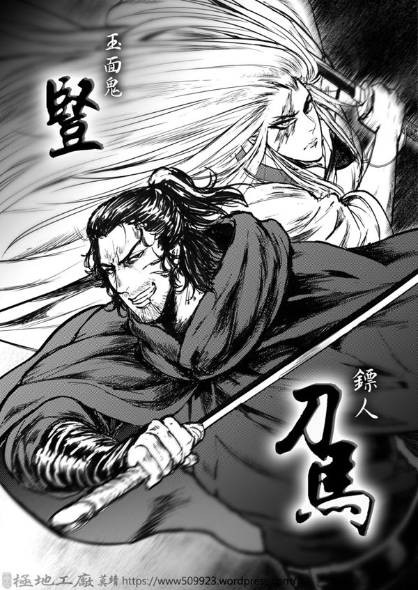 【鏢人/刀馬&豎/塗鴉】鏢人超好看!!! - www50992的創作 - 巴哈姆特