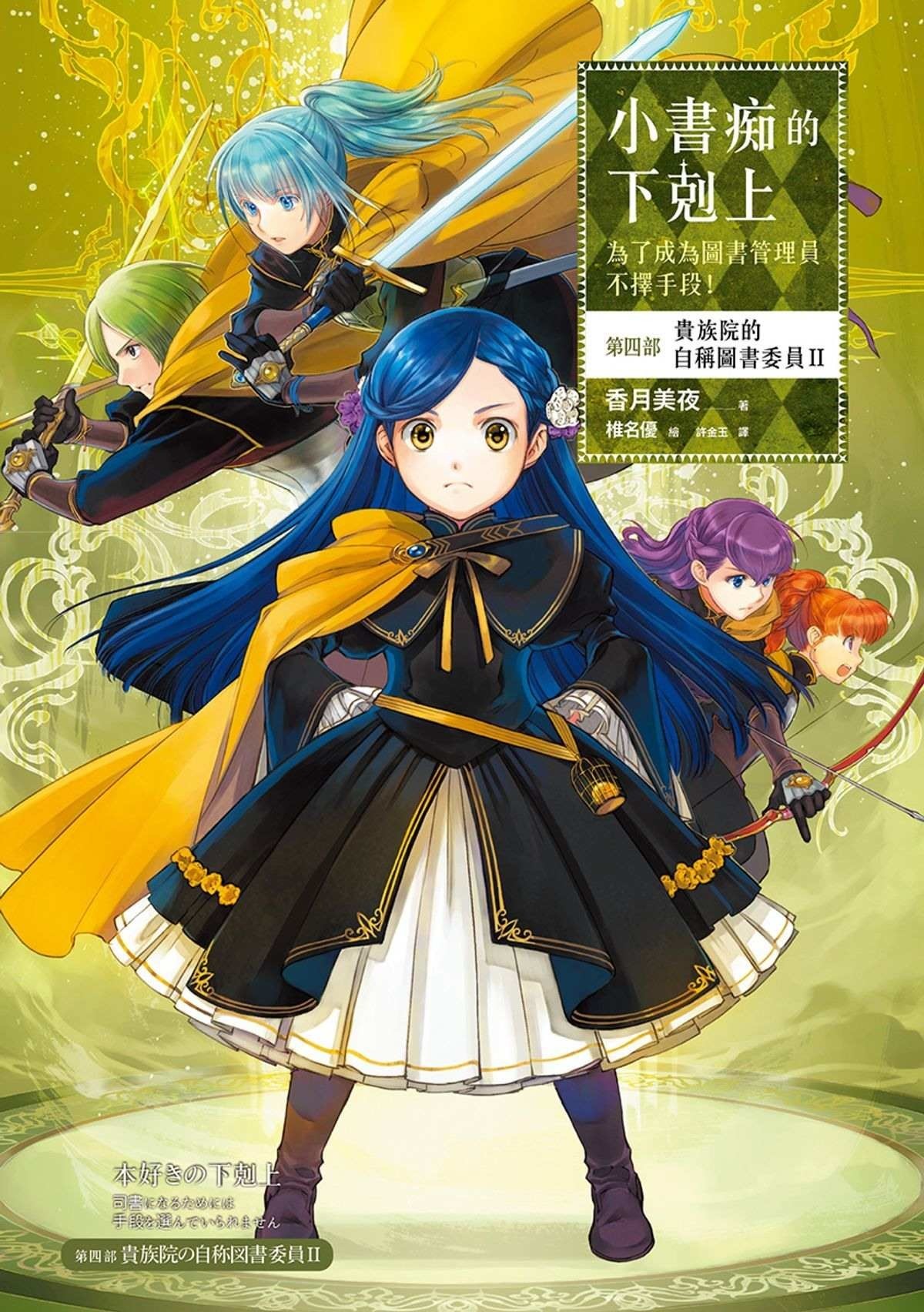 因為找不到書乾脆自己做——小書痴的下剋上 - buttery161的創作 - 巴哈姆特