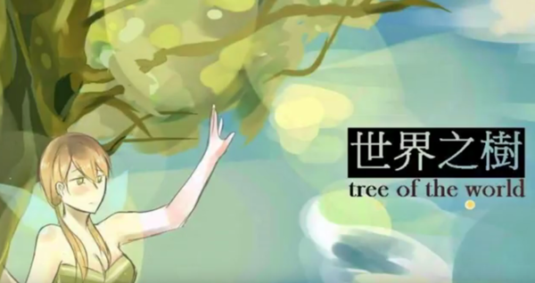 【音樂創作】世界之樹~Tree of the world - - peasjeff的創作 - 巴哈姆特