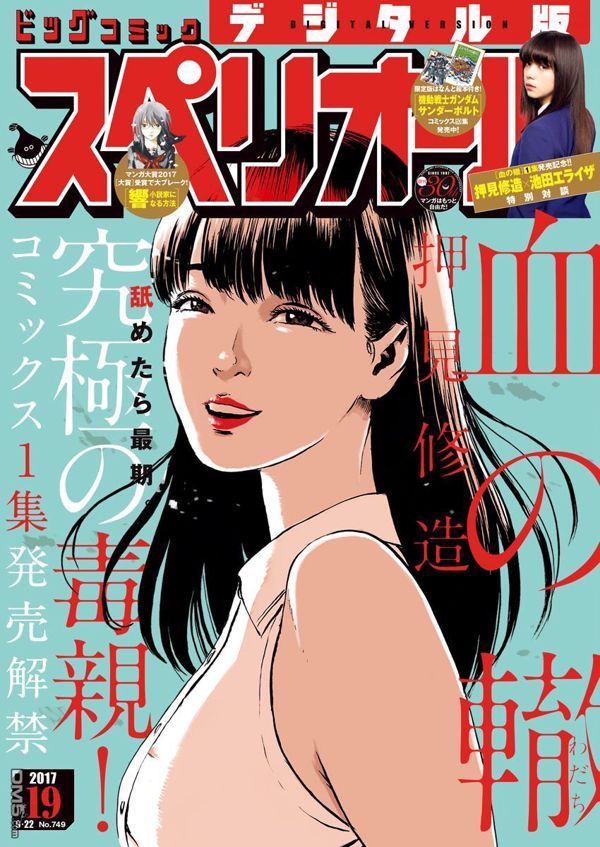 血之轍13＋14＋15話感想（押見修造你到底嗑了什麼告訴我，快！） - kg41228的創作 - 巴哈姆特