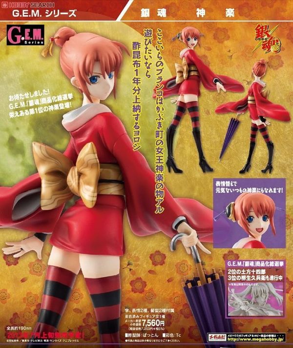 欲しいの フィギュア 神楽 銀魂 G E M シリーズ 吉原炎上篇 Gem メガハウス コミック アニメ Www Indiashopps Com