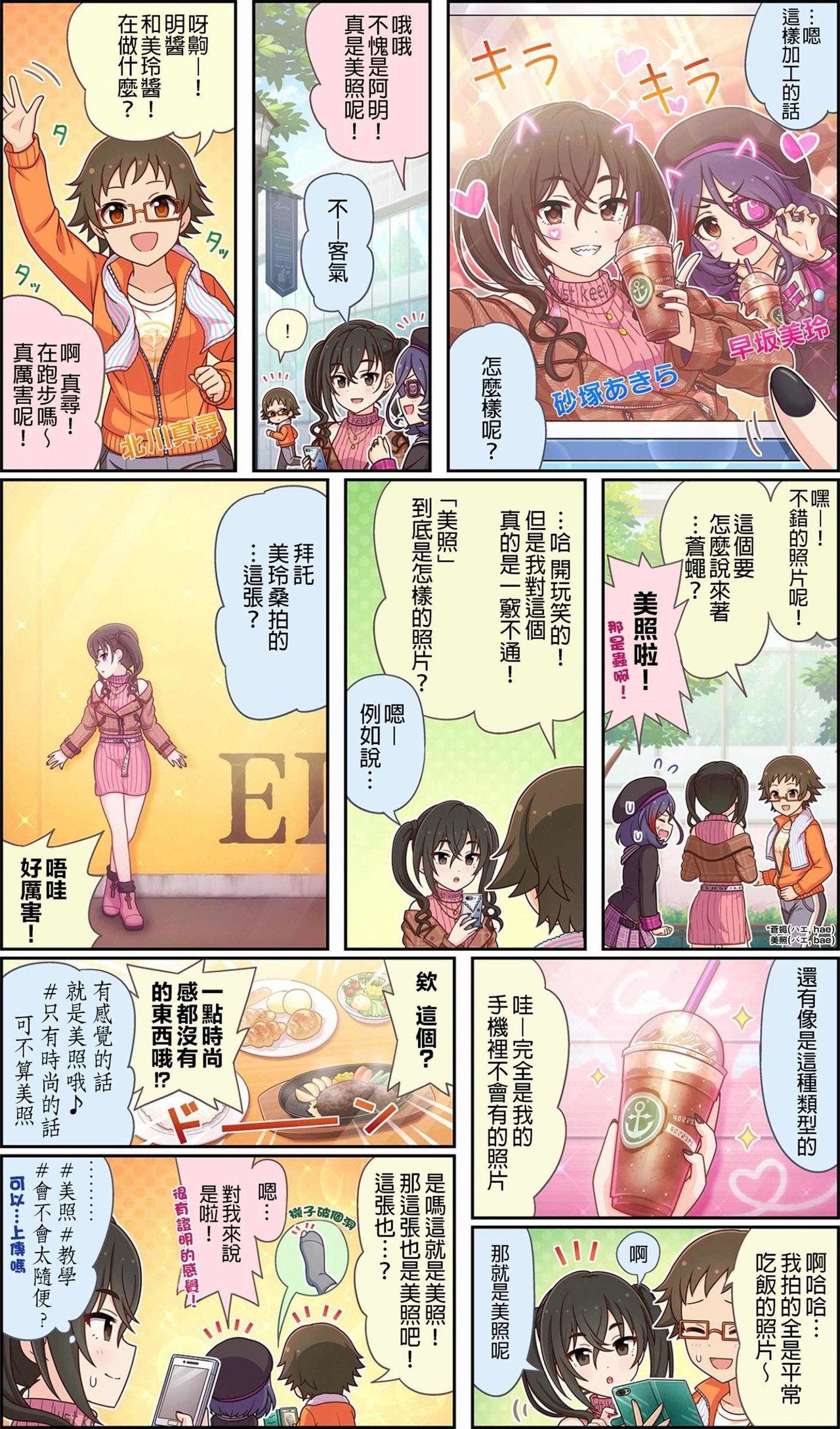 翻譯 灰姑娘女孩劇場wide 第221話 Wut的創作 巴哈姆特