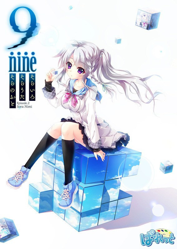 [校園奇幻Galgame 介紹] 9-nine-そらいろそらうたそらのおと 天色天歌天籟音- shana99的創作- 巴哈姆特