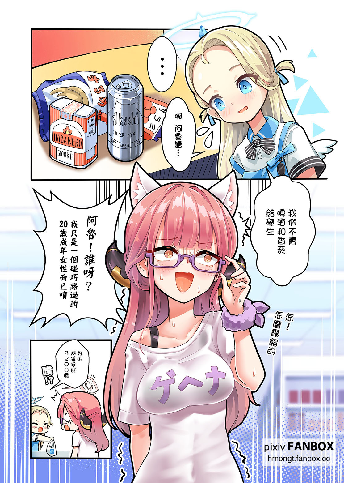 HM】社長阿魯阿魯1A (碧藍檔案) - dk7842510的創作- 巴哈姆特