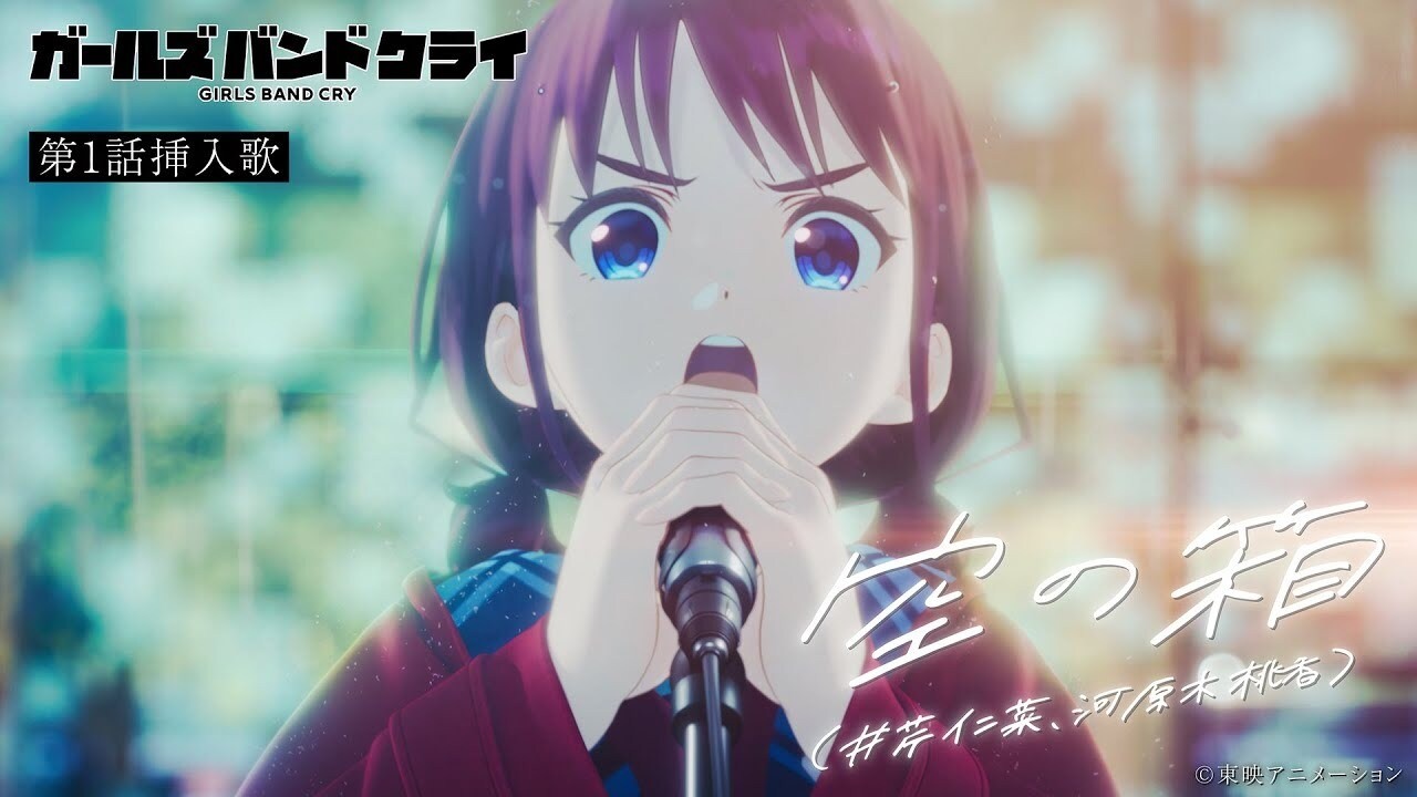 ガールズバンドクライ】空の箱【中、日、羅歌詞】 - tsukilsao319的