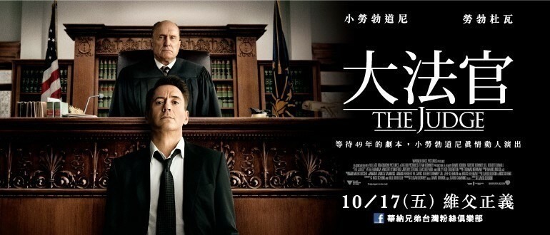 [達人專欄] 劇情電影《大法官》 - fishersakana的創作 - 巴哈姆特