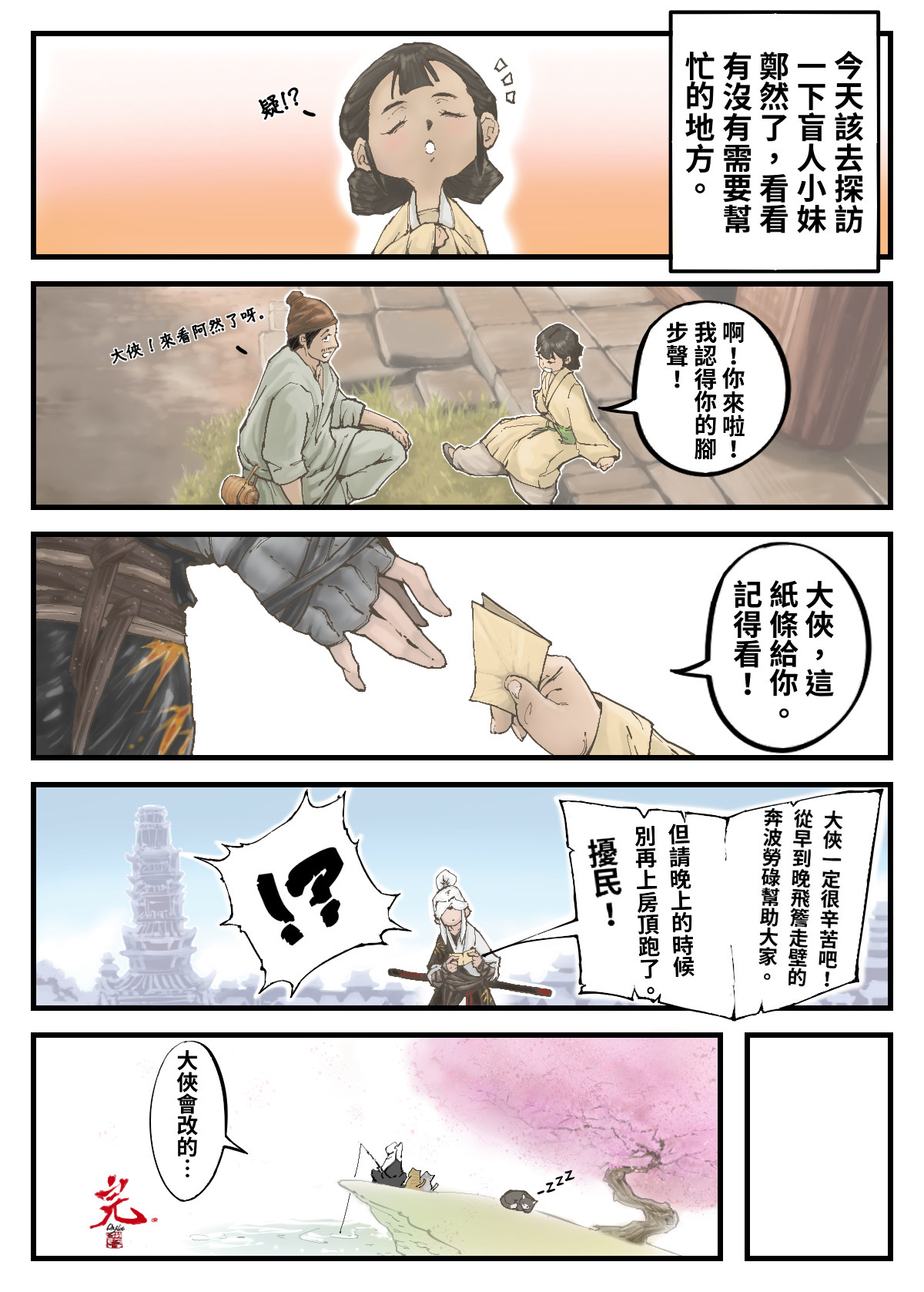鄭然的大俠 - a36335461的創作 - 巴哈姆特