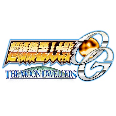 Ps4 超級機器人大戰og The Moon Dwellers 白金心得與攻略 Brucedragon的創作 巴哈姆特