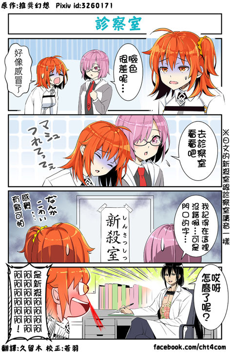 漫畫翻譯 Fgo 推奨幻想 診察室 z的創作 巴哈姆特