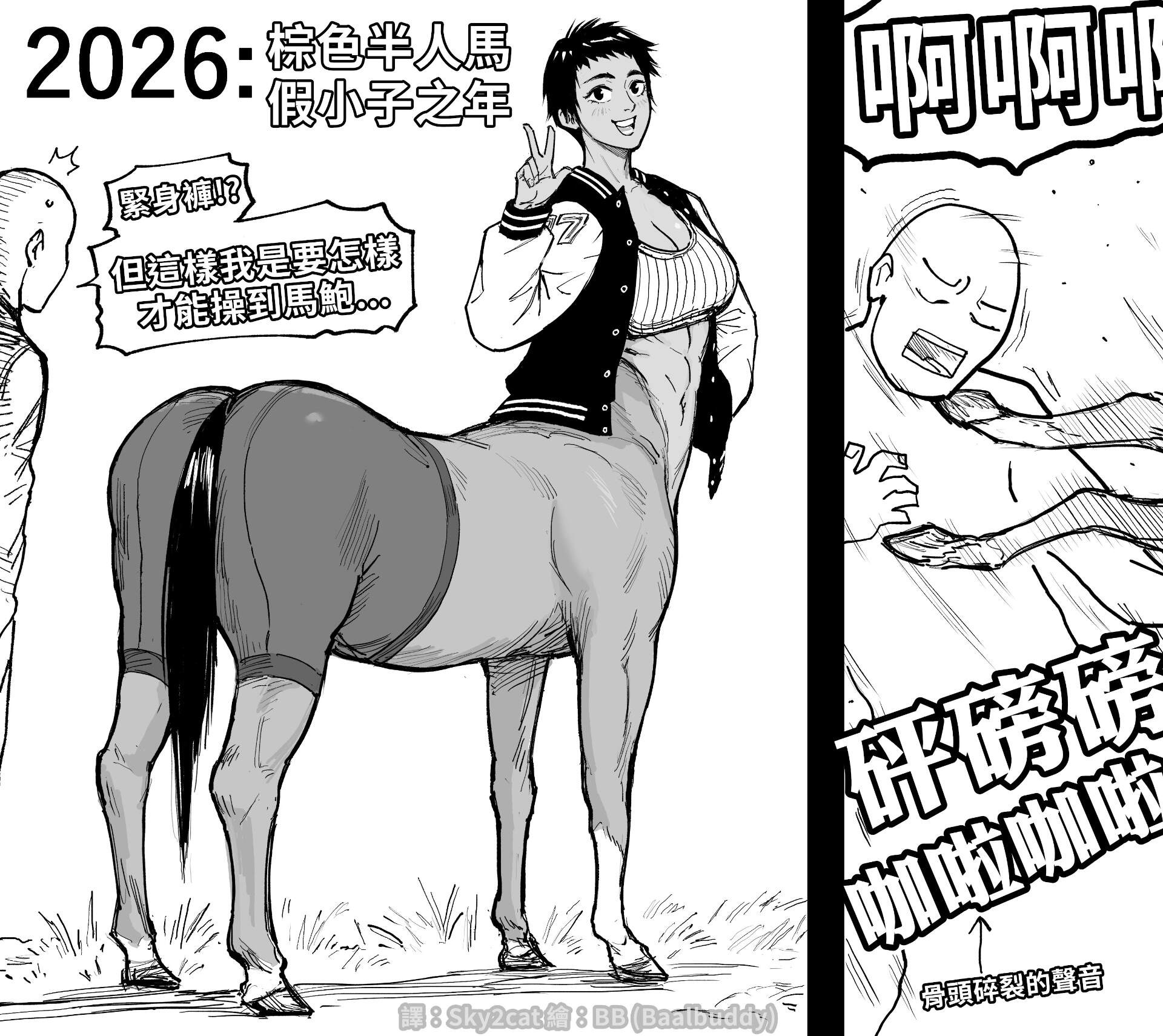 翻譯專欄：BB (Baalbuddy)－2026 - ggghalo5的創作 - 巴哈姆特