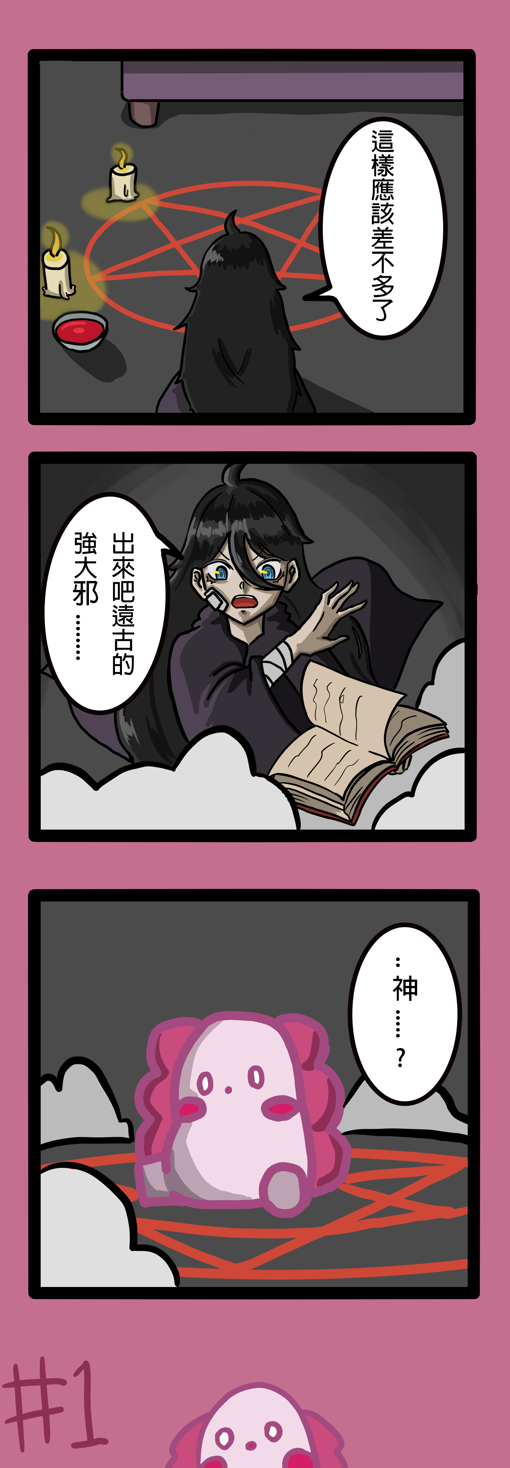 小凌與燉烤螈 第一話 - jeff555444的創作 - 巴哈姆特