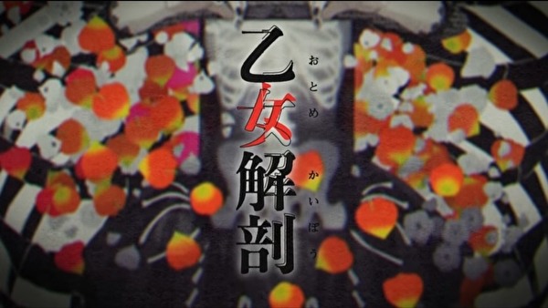 中文翻譯 乙女解剖 Deco 27 Feat 初音ミク Jie6的創作 巴哈姆特