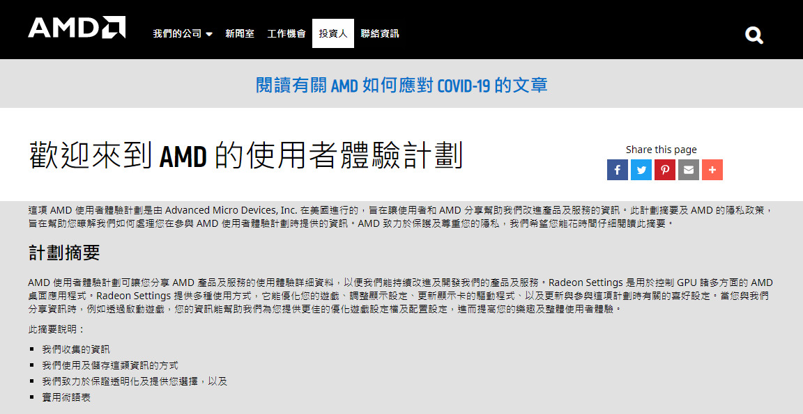 AMD User Experience Program Master 是幹嘛用的？能砍嗎？ - s1010913的創作 - 巴哈姆特