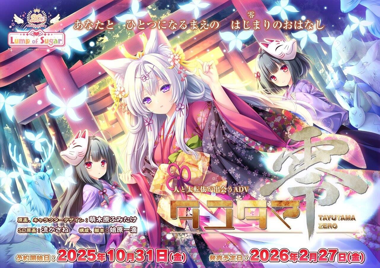 タユタマ 泉戸ましろ 抱き枕カバー Lump of sugar 萌木原ふみたけ 