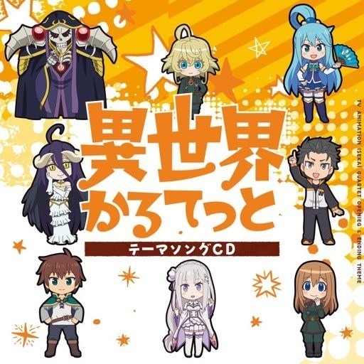 異世界四重奏ed 異世界ガールズ トーク 日文歌詞 中文翻譯 Azx的創作 巴哈姆特