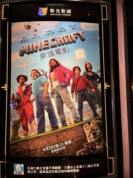 [雞排短評]MINECRAFT麥塊電影...想像力就是你的超能力 - jolin520asin的創作 - 巴哈姆特