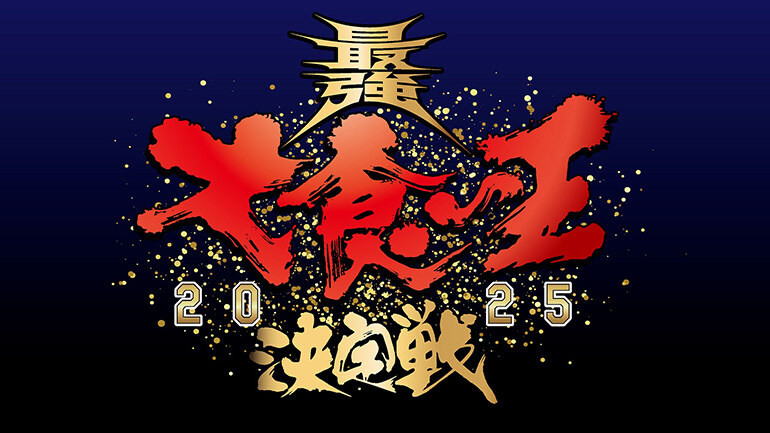 [緯來] 5/10 火力全開大胃王2025