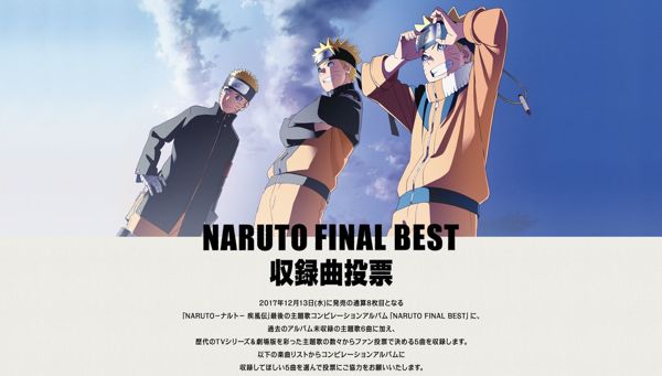 Naruto Final Best 收錄曲投票活動 下 Ss123ss的創作 巴哈姆特