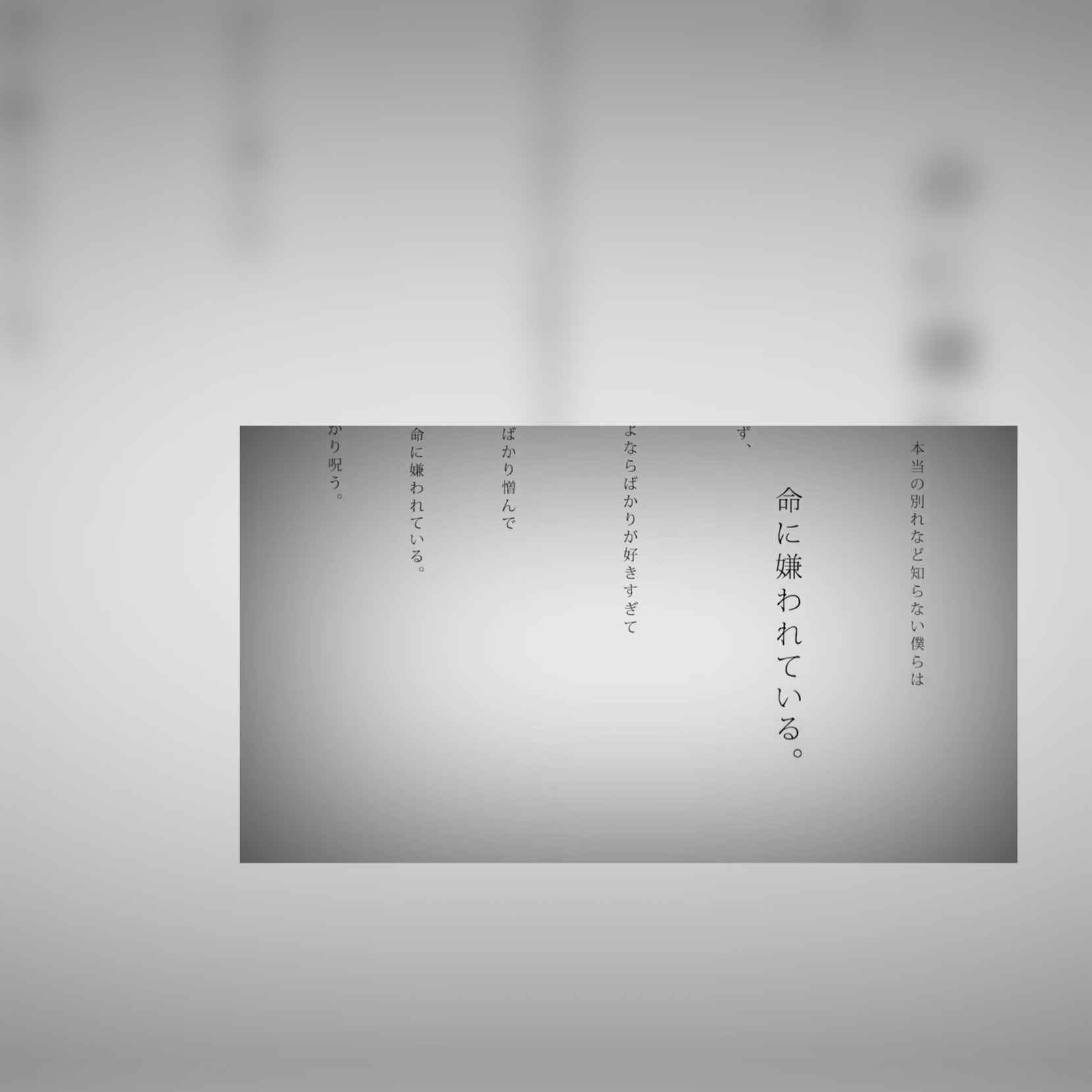 翻譯】命に嫌われている。／カンザキイオリ【中日文．平假．羅馬】 - ssl1111的創作- 巴哈姆特