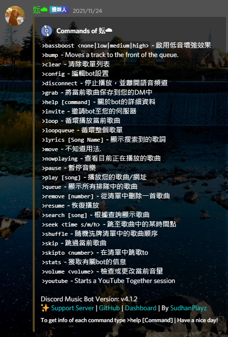 分享自架的discord Music Bot As的創作 巴哈姆特