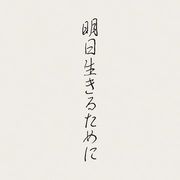 歌詞中文翻譯】 結局死ぬってなんなんだ/ カンザキイオリ- fanfan5472
