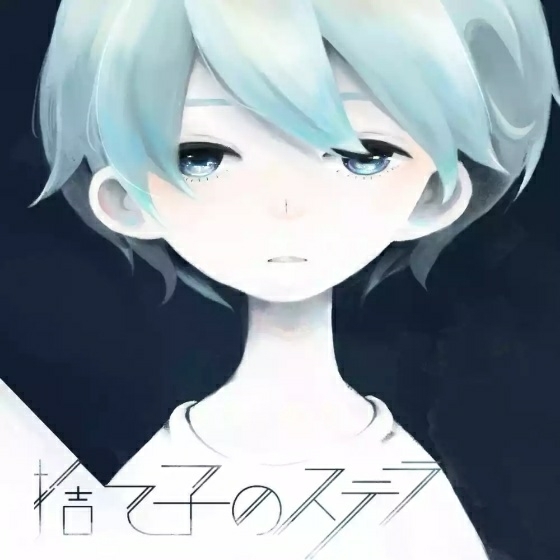 歌詞翻譯 Neru Z 5 捨て子のステラ Kurumi0603的創作 巴哈姆特