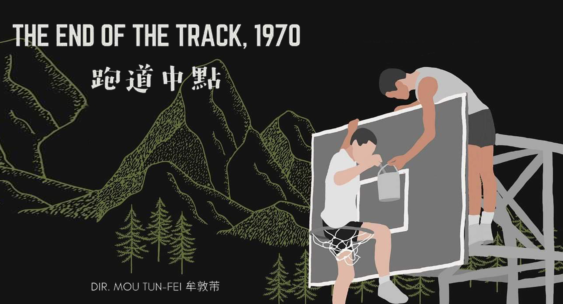 [達人專欄] 《跑道終點》盡頭的我們會在哪？ - keivnmoleaf的創作 - 巴哈姆特