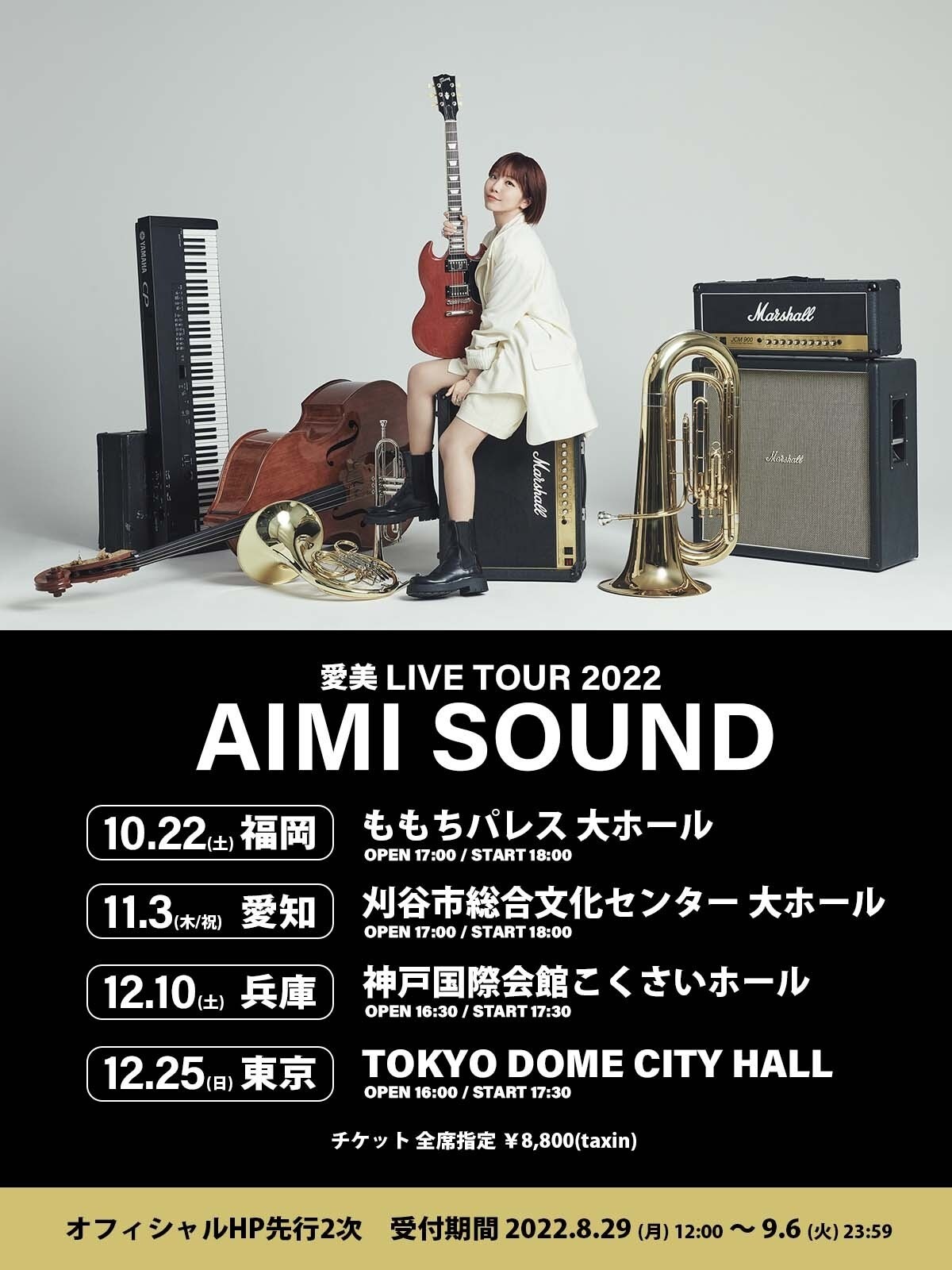 【Live●音樂分享】愛美 LIVE TOUR 2022 'AIMI SOUND' 兵庫現地心得(附歌單) - 巴哈姆特