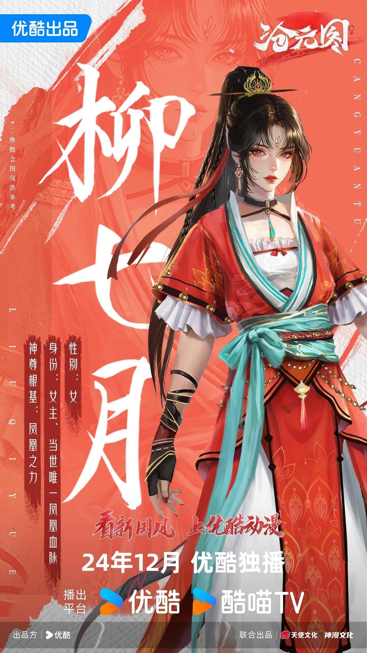 中國網路動畫《滄元圖》釋出第二季角色概念圖 - bob900714的創作 - 巴哈姆特