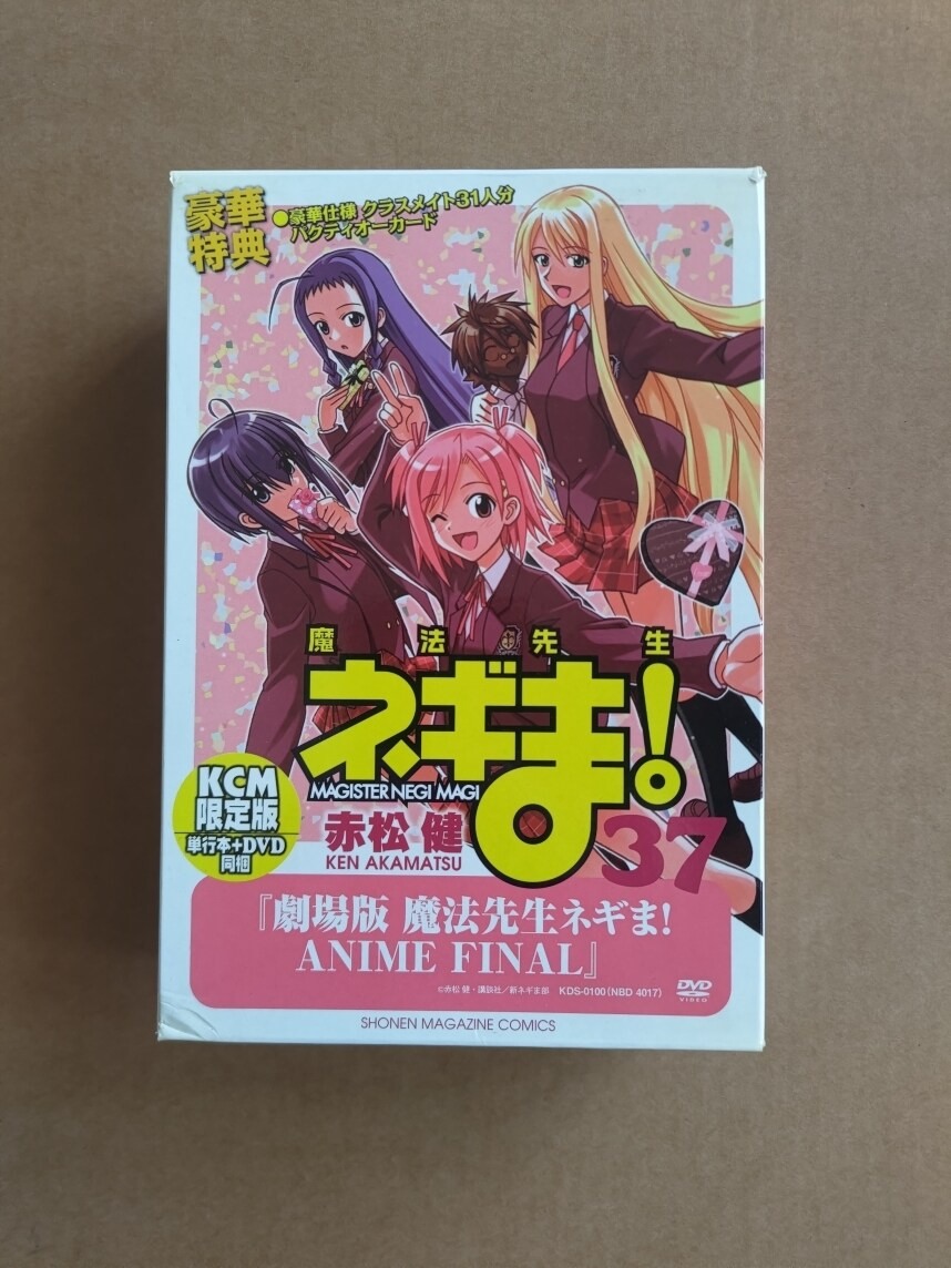 魔法先生ネギま! 　限定版　37 36 35 12冊　未開封あり 魔法先生ネギま!COMPLETE−BOX−Ⅰ−期間限定生産版 - メルカリ