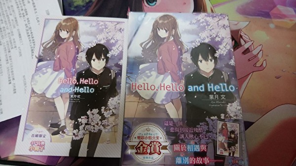 Hello Hello And Hello 簡單心得 Yz10ujaoe3的創作 巴哈姆特