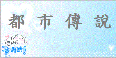 【轉】都市傳說《取子箱》 - tmo1685的創作 - 巴哈姆特