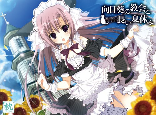 PC)向日葵の教会と長い夏休み攻略- giotto804的創作- 巴哈姆特