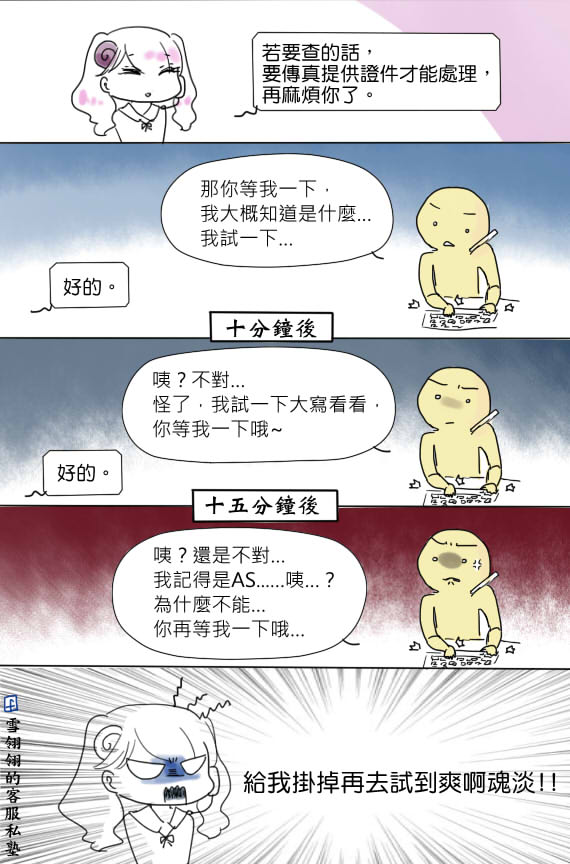 【客服夵事】2016/03/22 - S314050的創作 - 巴哈姆特