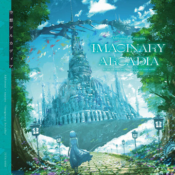 中日歌詞】Imaginary Arcadia / ARForest × nayuta - kazenazu448的 