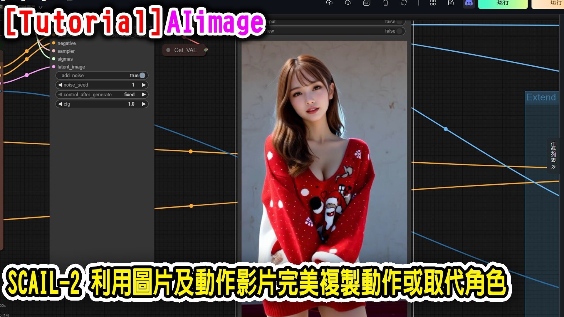 [AI tutorial] SCAIL-2 利用圖片及動作影片完美複製動作或取代角色 - joelo的創作 - 巴哈姆特