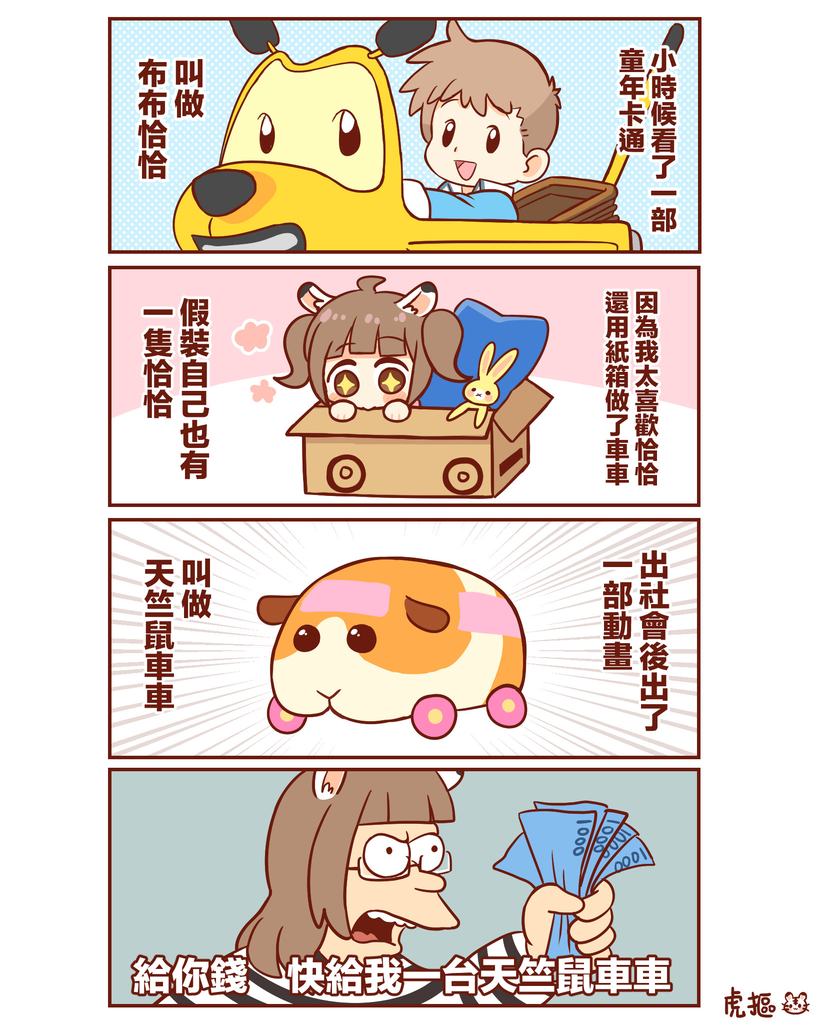 達人專欄 小孩與大人的車車 - humimachi的創作 - 巴哈姆特