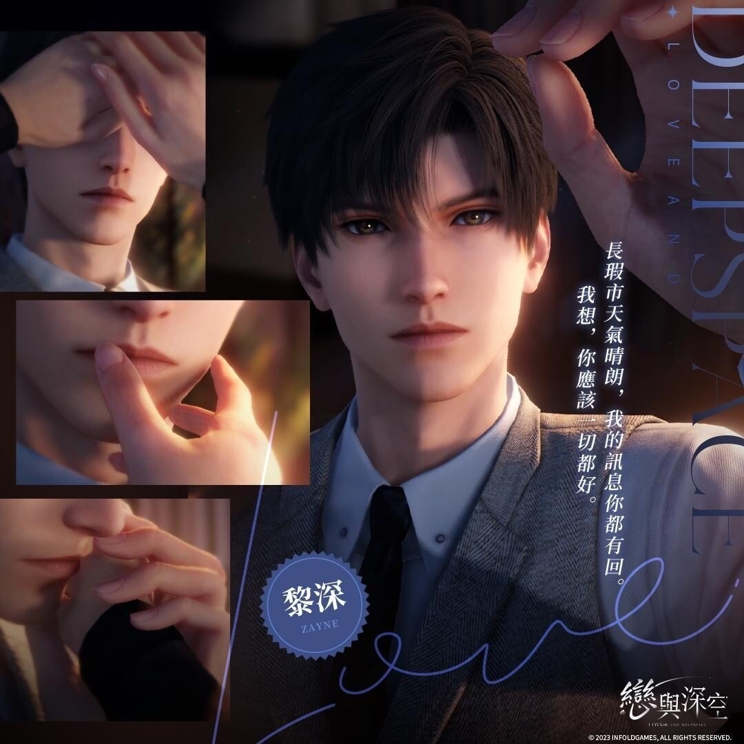 戀與深空：黎深(今生今世)時間流：在你身邊(秘密時光/點滴日常)傾心之約(牽絆/五星思念) - jellieshsu的創作 - 巴哈姆特