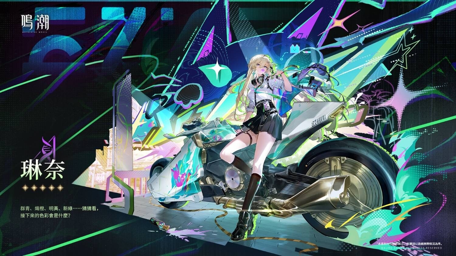 鳴潮》寰宇人類注疏：群星交錯「琳奈」即將登場- sss5050505的創作- 巴