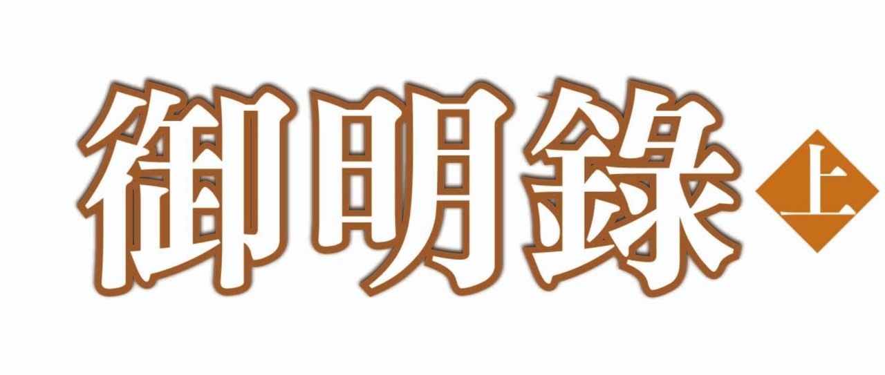 《微高光──御明錄》(27)向天搶時，最佳戰友仍亡 - slightlight的創作 - 巴哈姆特