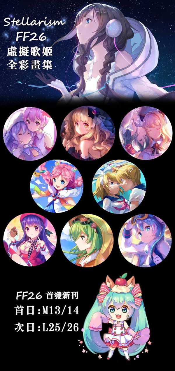 【FF26】Stellarism 新刊情報 - stellastar73的創作 - 巴哈姆特