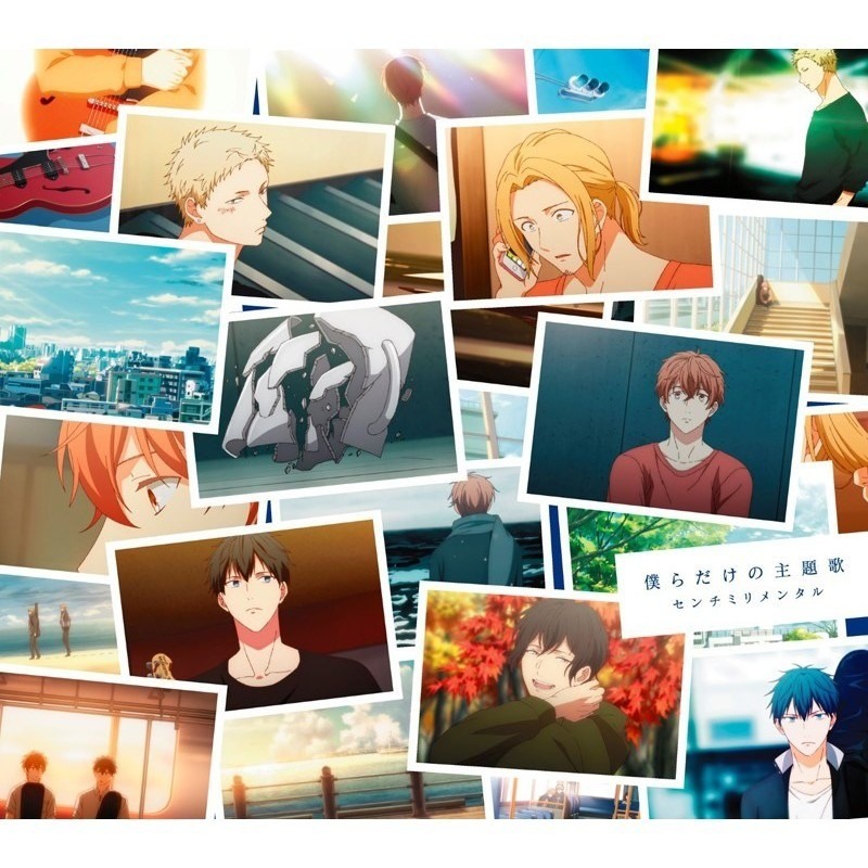 僕らだけの主題歌 センチミリメンタル中日翻譯 Q的創作 巴哈姆特