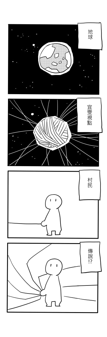 線的那一端之四格 - fu137131719的創作 - 巴哈姆特